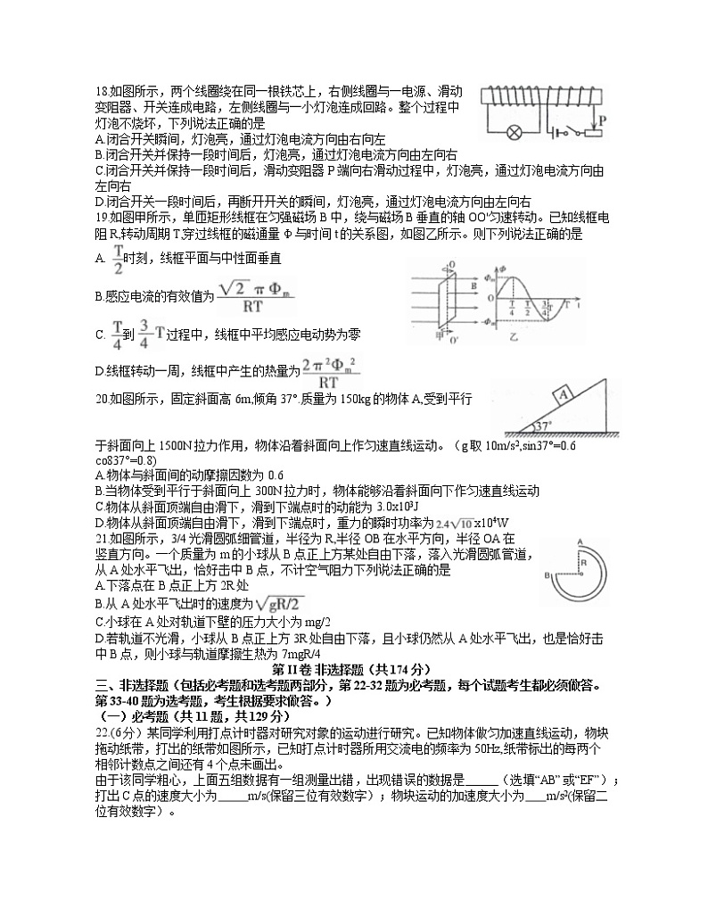 2021呼和浩特高三下学期第一次质量普查调研考试(3月)理科综合物理试题含答案02