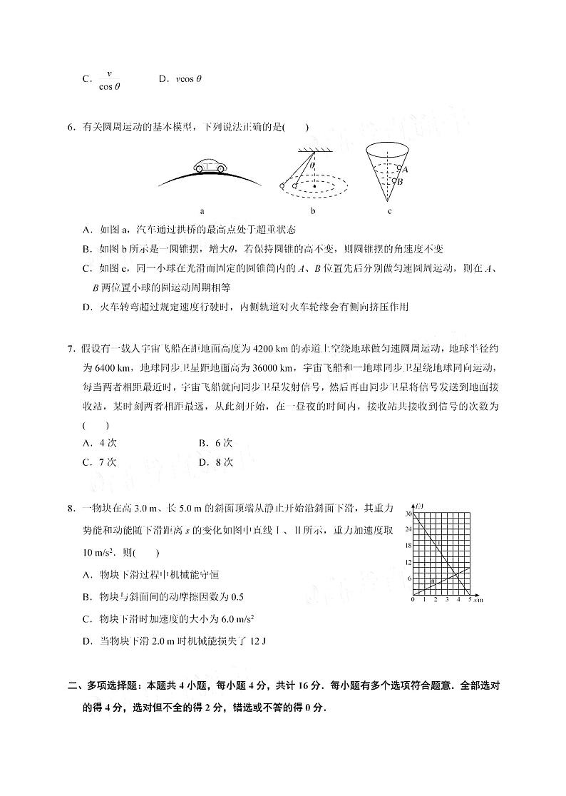 2021江苏省启东中学高三上学期期初考试物理PDF版含答案第2页