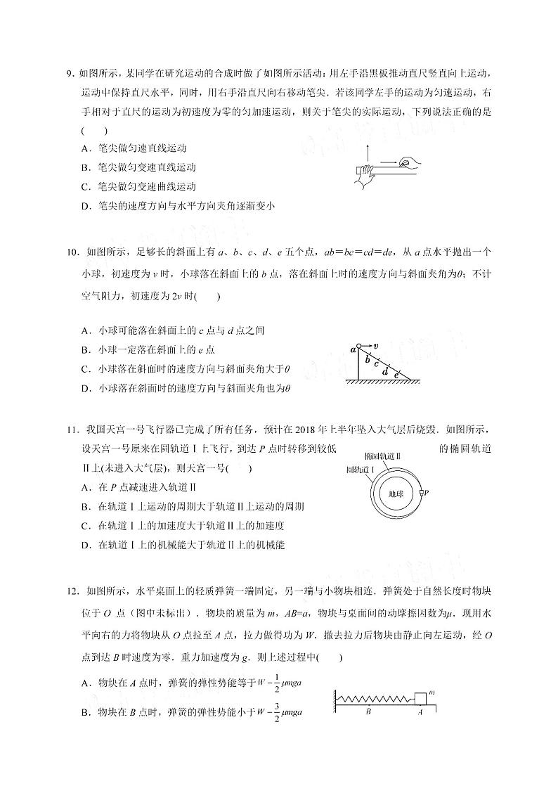 2021江苏省启东中学高三上学期期初考试物理PDF版含答案第3页