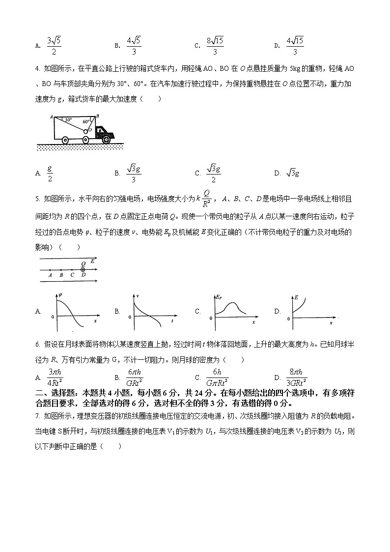 2021唐山高三高考一模考试物理试题Word含解析第2页
