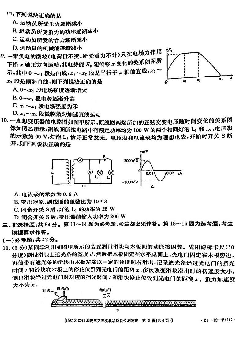 2021佛山顺德区高三第三次教学质量检测物理试题图片版含答案第3页