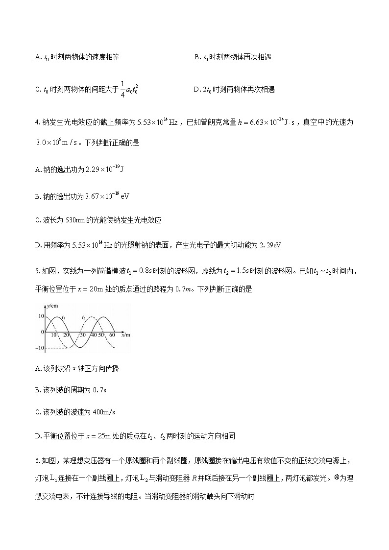 2021山东省大教育联盟学校高三下学期3月收心考试物理试题含答案第2页