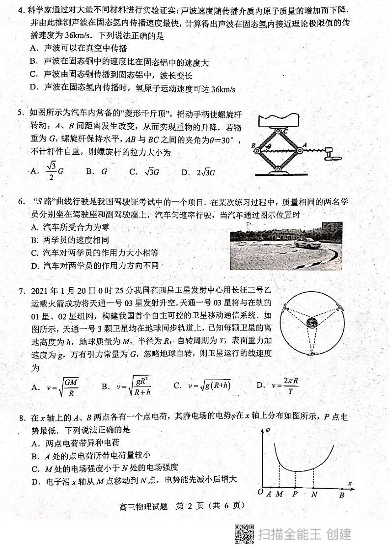 2021扬州高三下学期期初调研测试物理试题图片版缺答案第2页