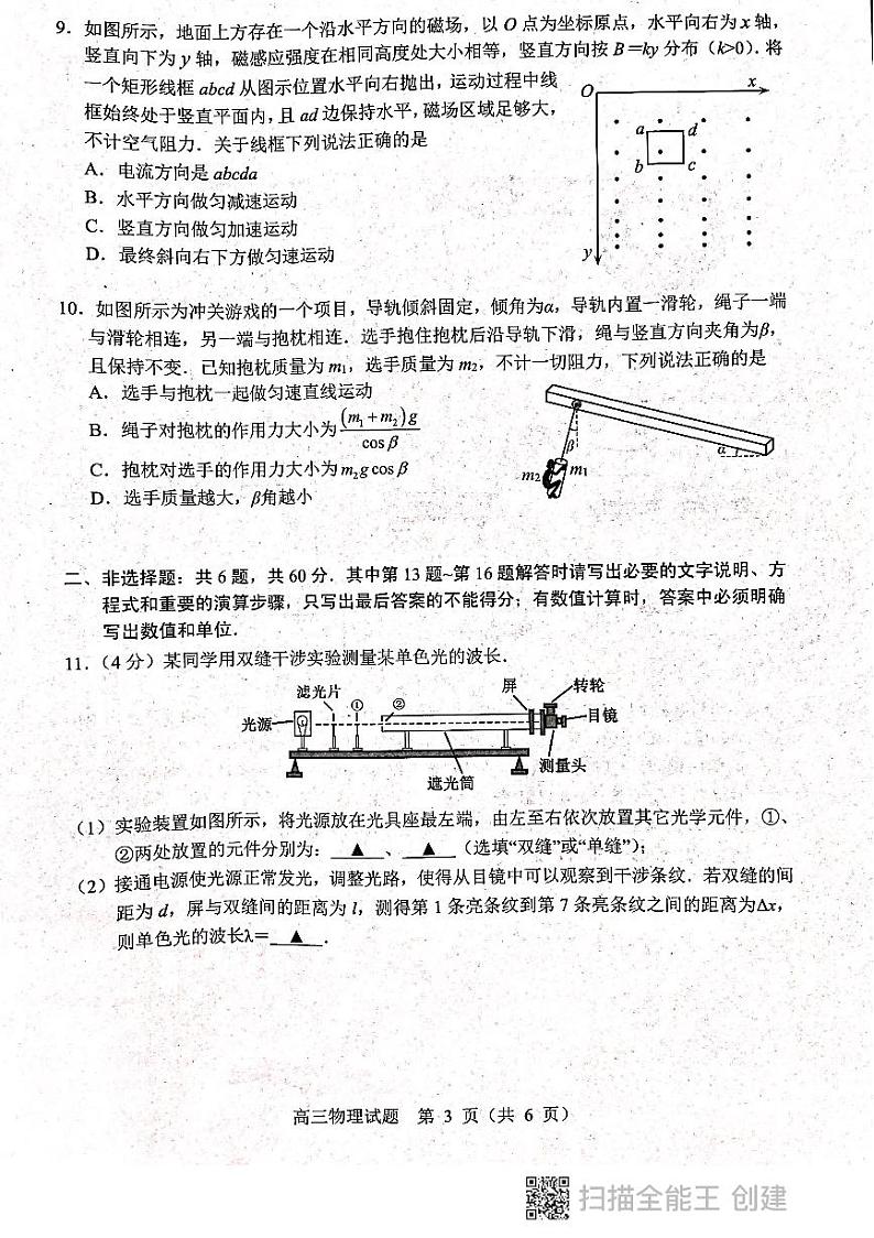 2021扬州高三下学期期初调研测试物理试题图片版缺答案第3页
