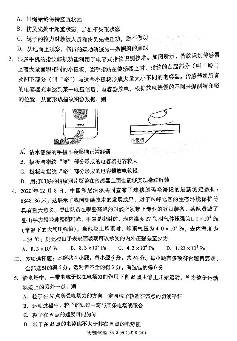 2021福建省、山东省名校联盟优质校高三下学期2月大联考物理试题扫描版含答案第2页