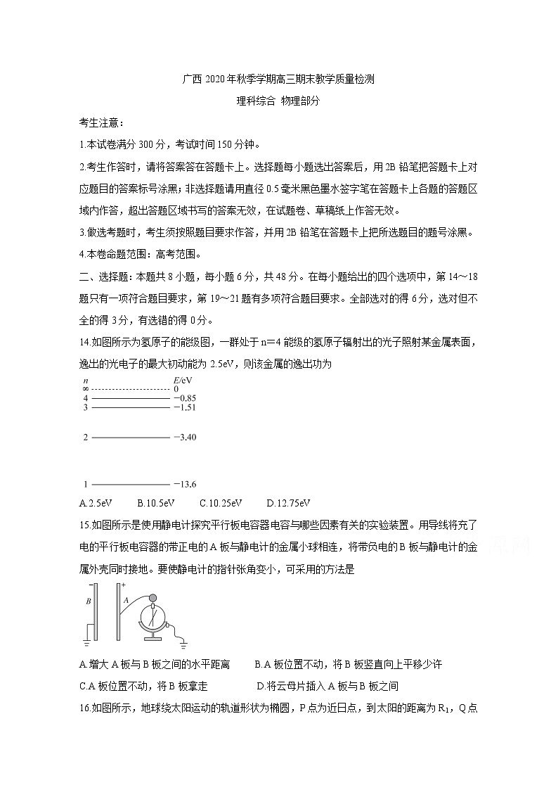 2021河池高三上学期期末物理含答案第1页