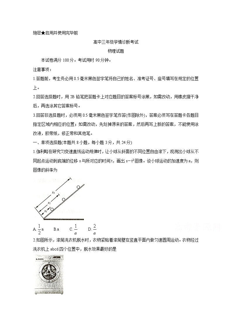 2021济南高三上学期期末考试物理含答案第1页