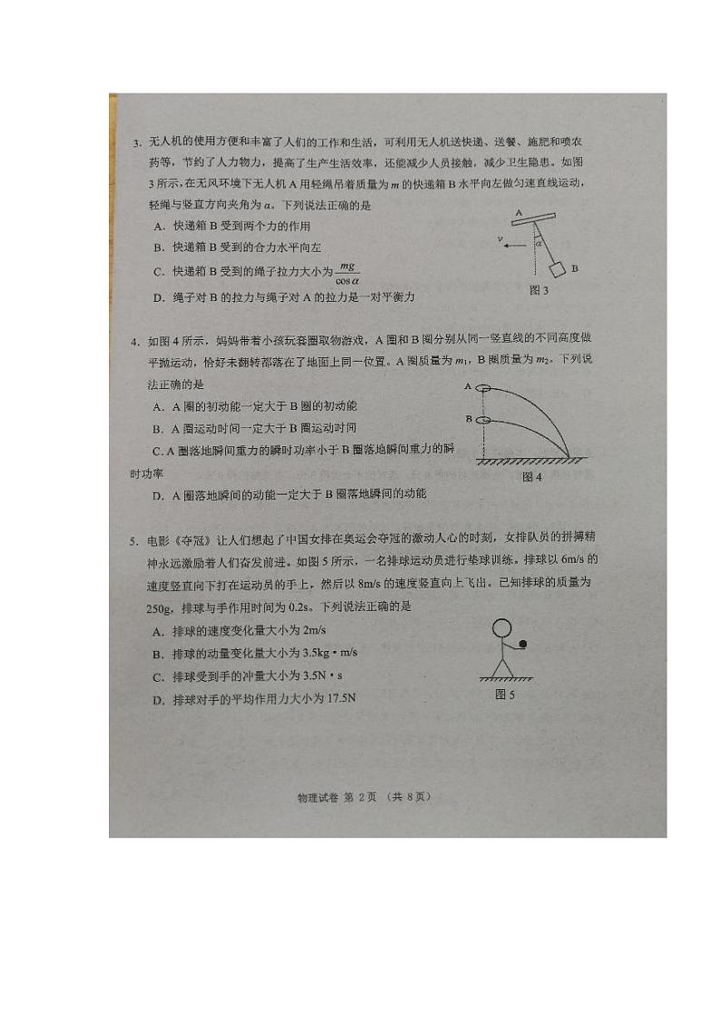 2021珠海高三下学期第一次学业质量检测(一模)物理试题图片版含答案02
