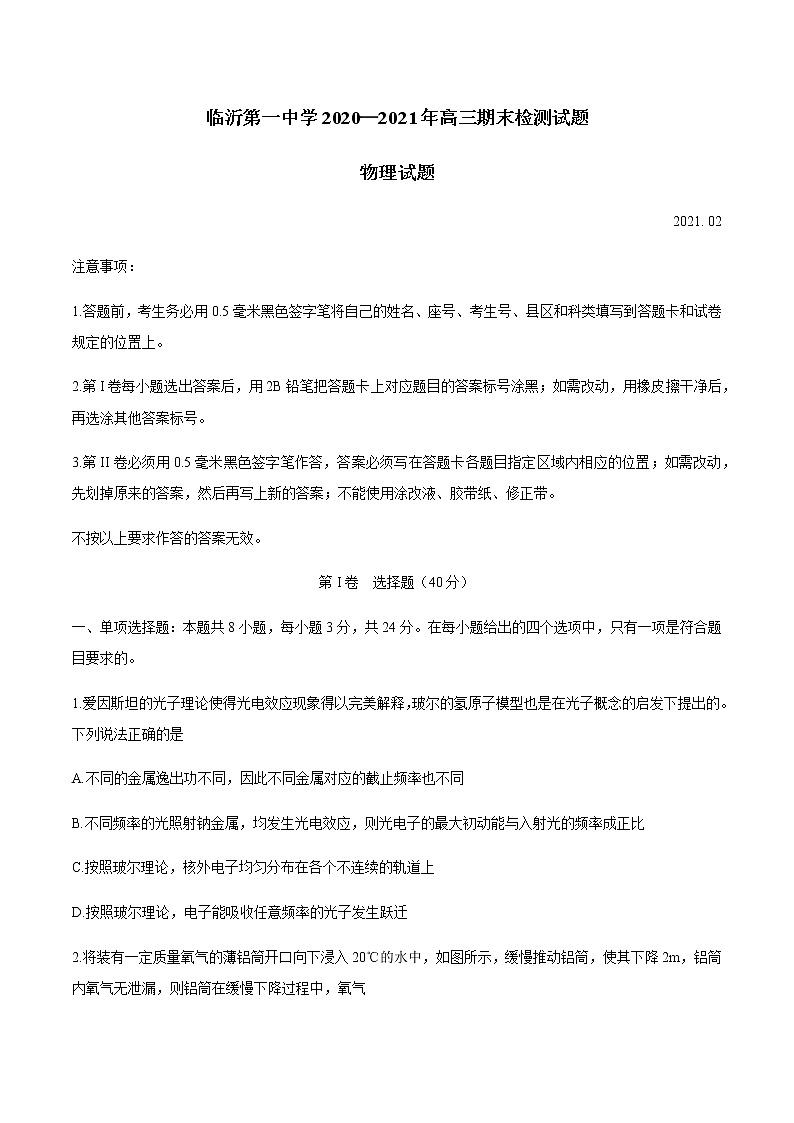 2021临沂临沂一中高三上学期期末考试物理试题含答案01