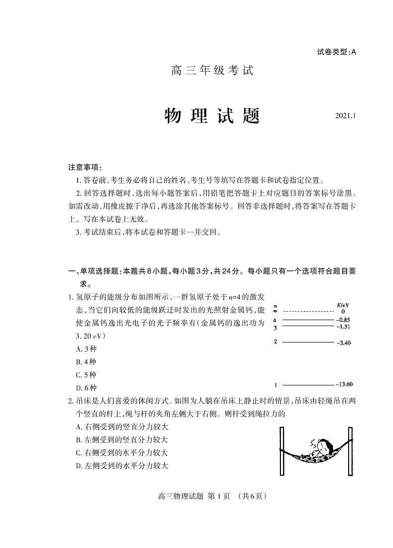 2021泰安高三上学期期末考试物理试题(可编辑)PDF版含答案01