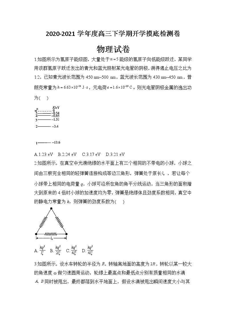 2021松原长岭县二中高三下学期开学摸底考试物理试题含答案第1页