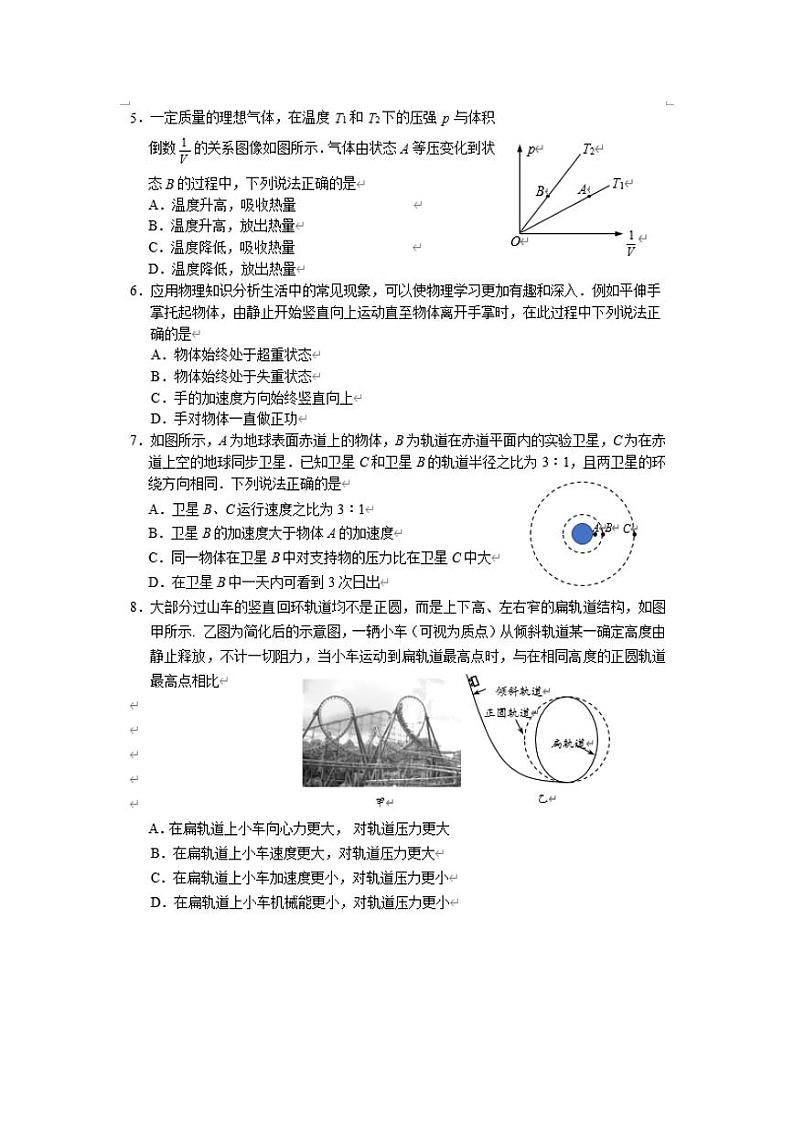 2021苏州高三下学期2月期初学业质量阳光指标调研物理试题PDF版含答案第2页