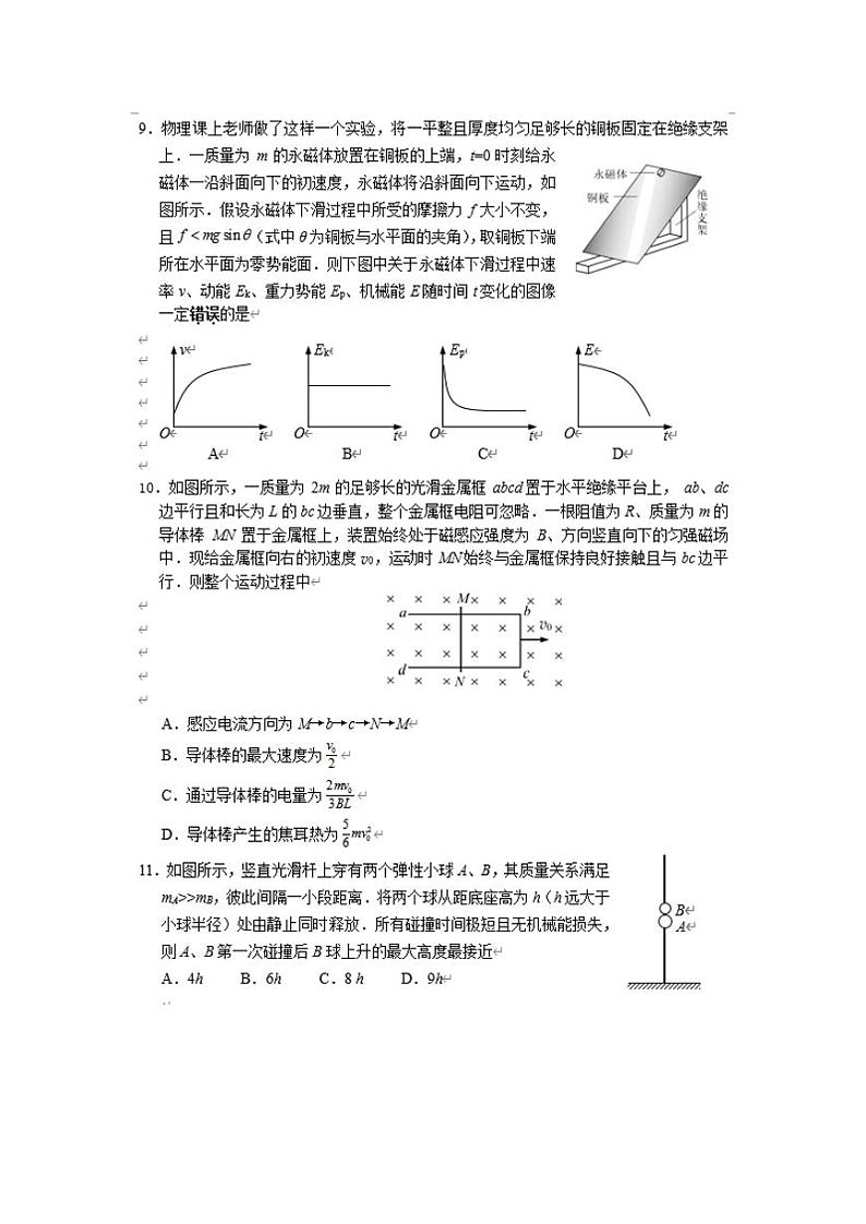 2021苏州高三下学期2月期初学业质量阳光指标调研物理试题PDF版含答案第3页