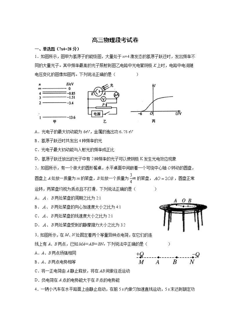 2021平远县平远中学高三上学期第五次月考物理试题含答案01