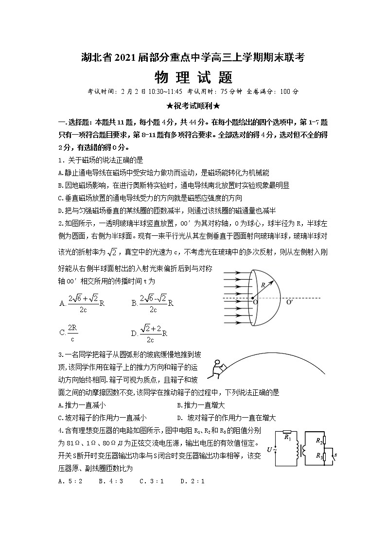2021湖北省高三上学期部分重点中学期末联考物理试题含答案01