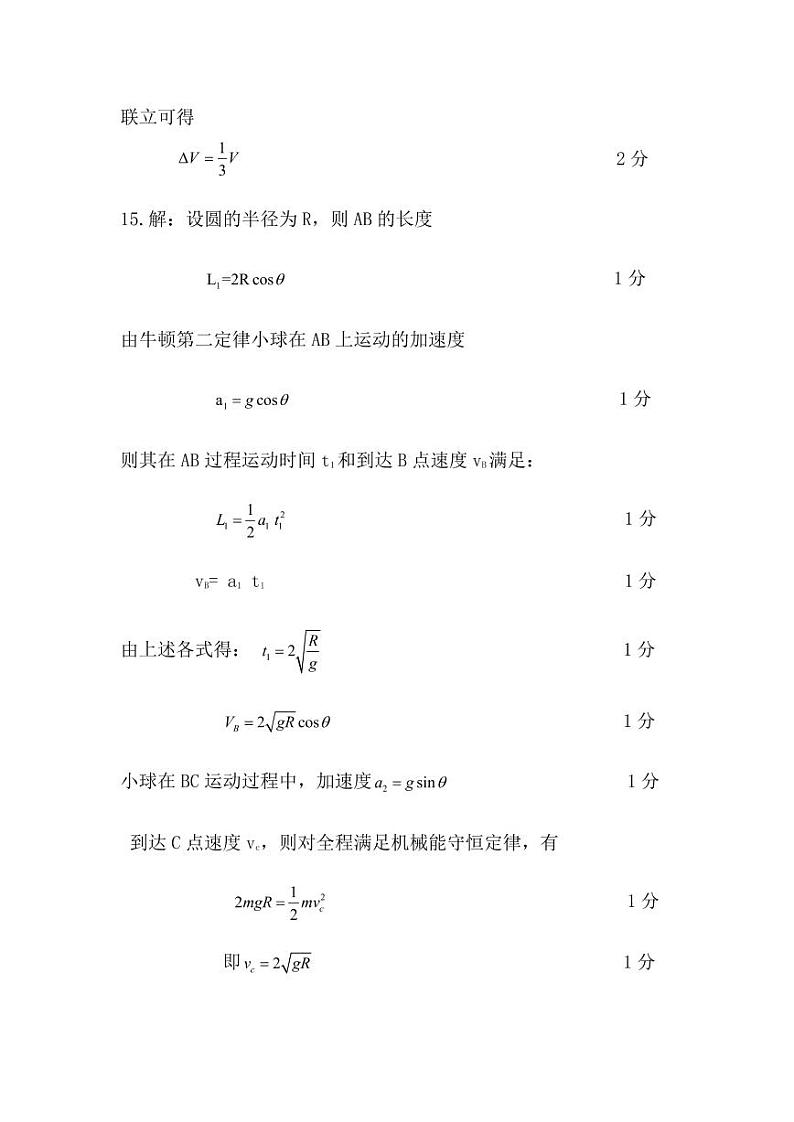 2021湖北省高三上学期部分重点中学期末联考物理试题含答案02