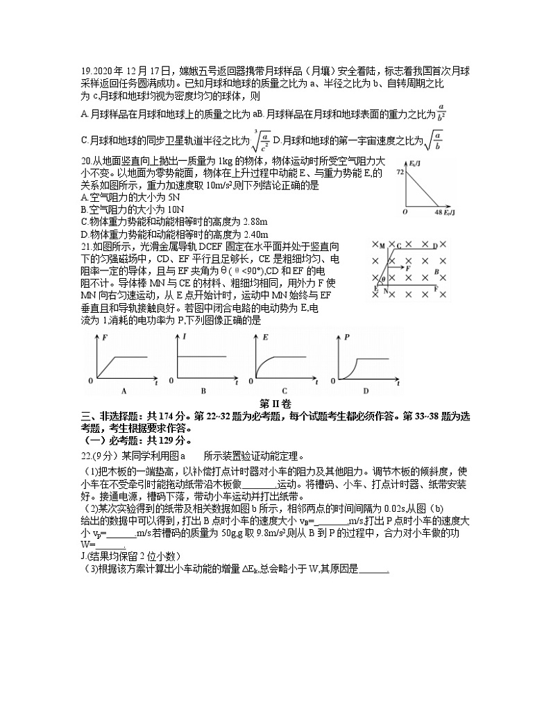 2021蚌埠高三上学期第二次教学质量检查考试(二模)理综物理试题含答案02