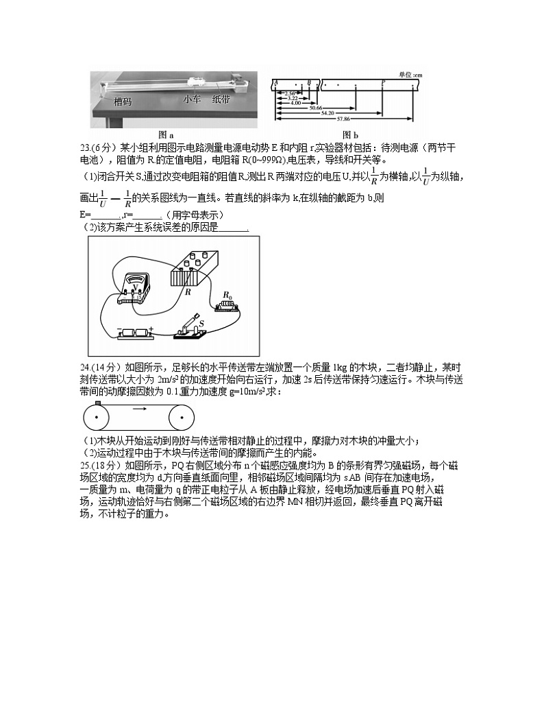 2021蚌埠高三上学期第二次教学质量检查考试(二模)理综物理试题含答案03