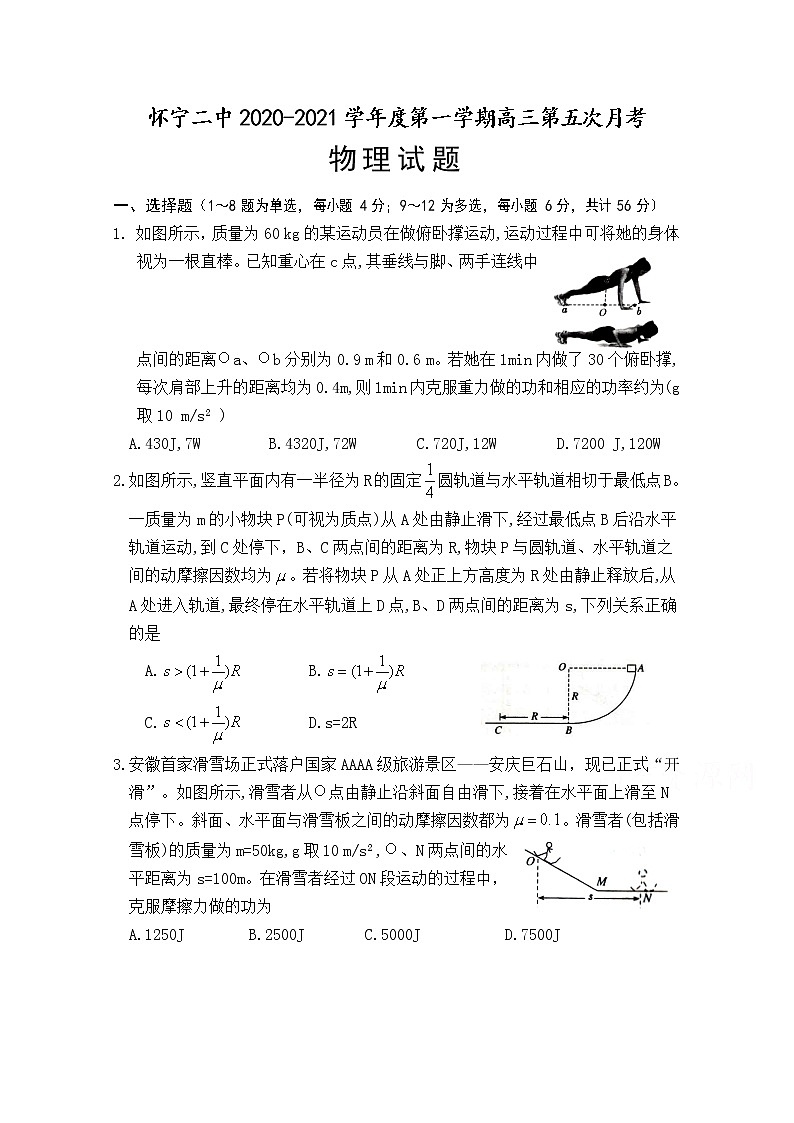 2021安庆怀宁县二中高三上学期第五次月考物理试题含答案01