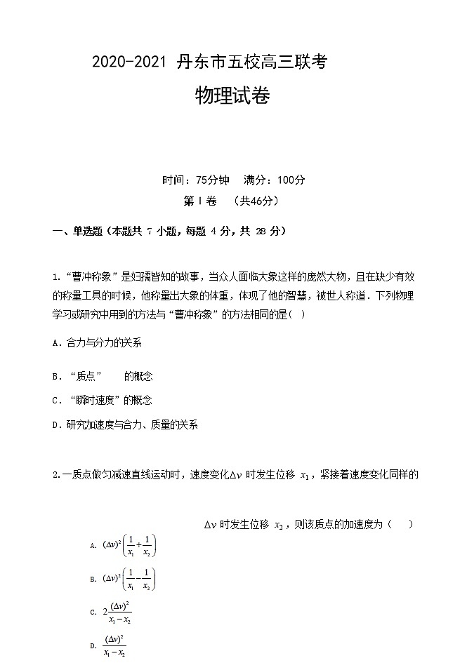 2021丹东五校高三上学期12月联考物理试卷含答案01