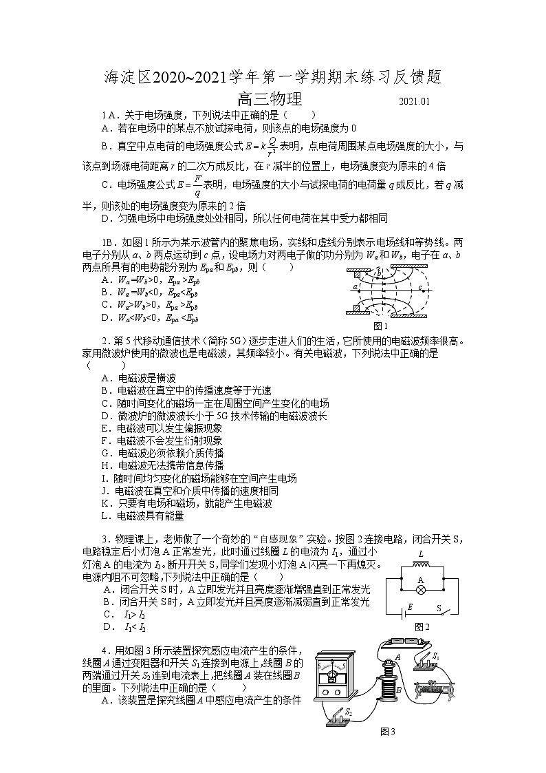2021北京海淀区高三上学期期末练习物理反馈试题含答案第1页