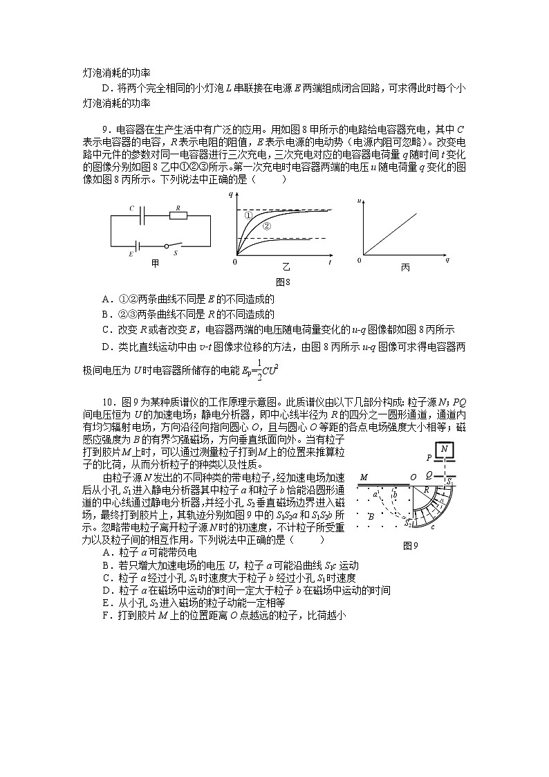 2021北京海淀区高三上学期期末练习物理反馈试题含答案第3页