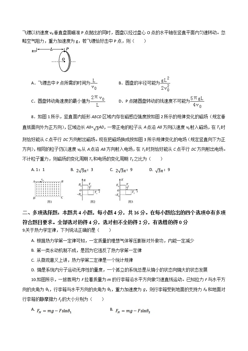 2021济南外国语学校高三上学期1月阶段性检测(期末模拟)物理试题含答案第3页