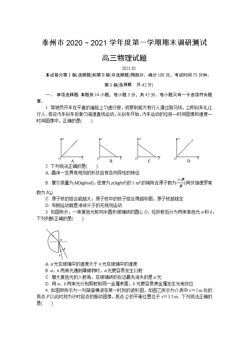 2021泰州高三上学期期末物理含答案第1页