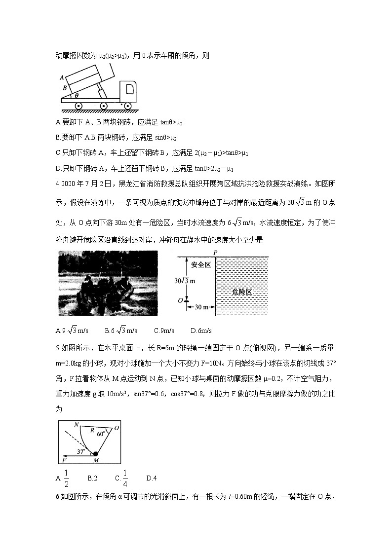 2021滁州定远县高三上学期第二次联考试题物理含答案第2页
