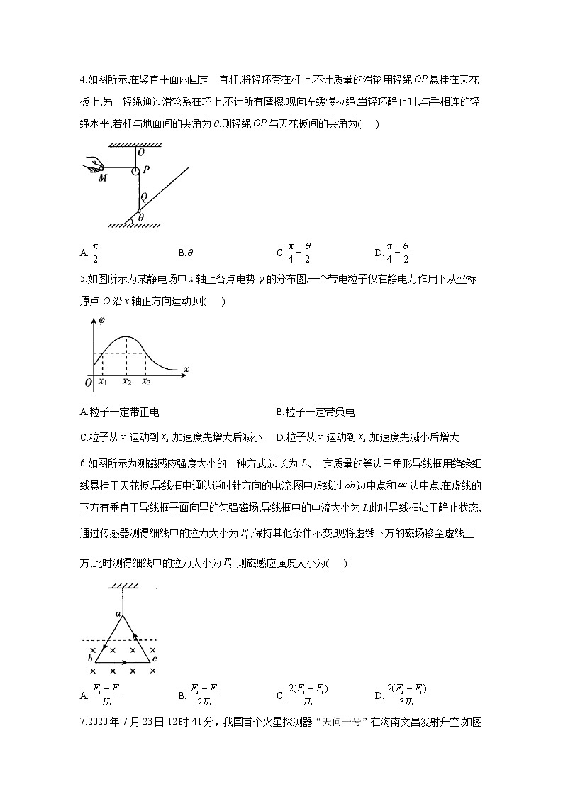 2021八省联考高三上学期预测模拟物理试题B卷含解析第2页