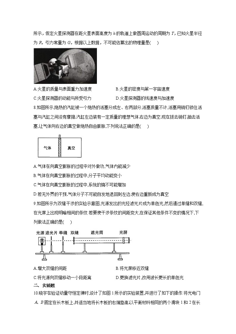2021八省联考高三上学期预测模拟物理试题B卷含解析第3页