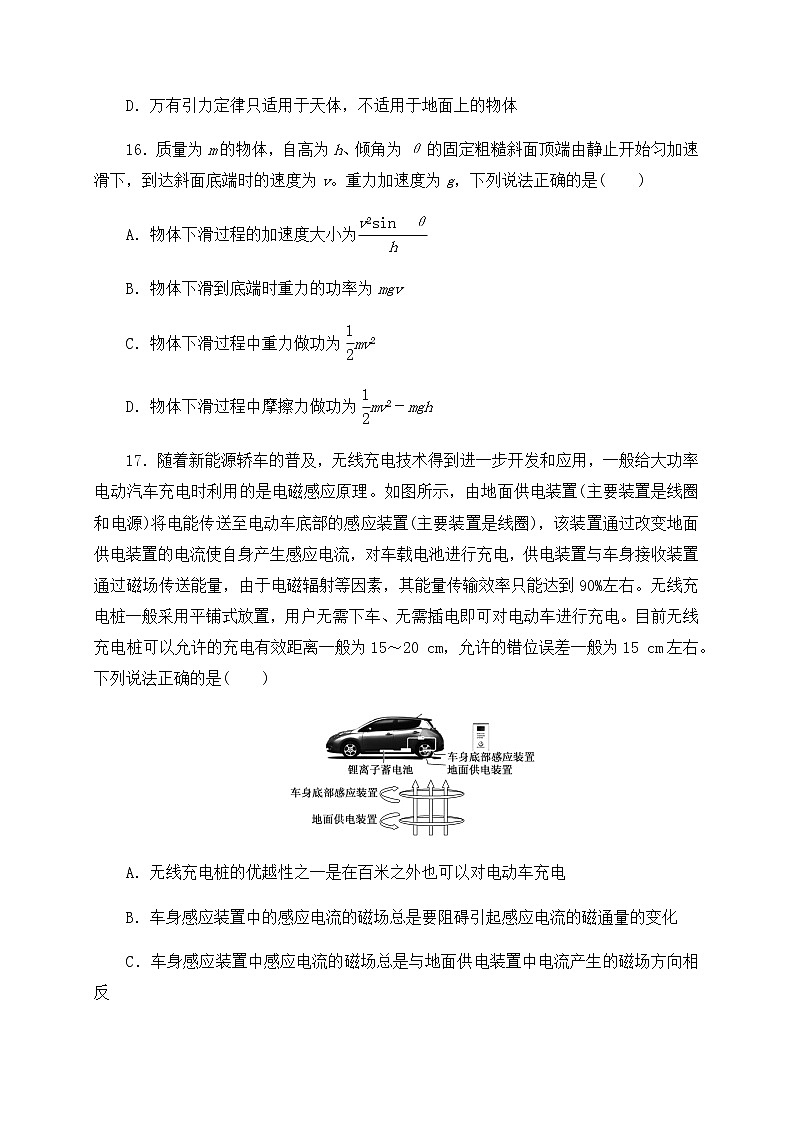 2021昌吉九中高三上学期期末考试物理试题含答案第2页