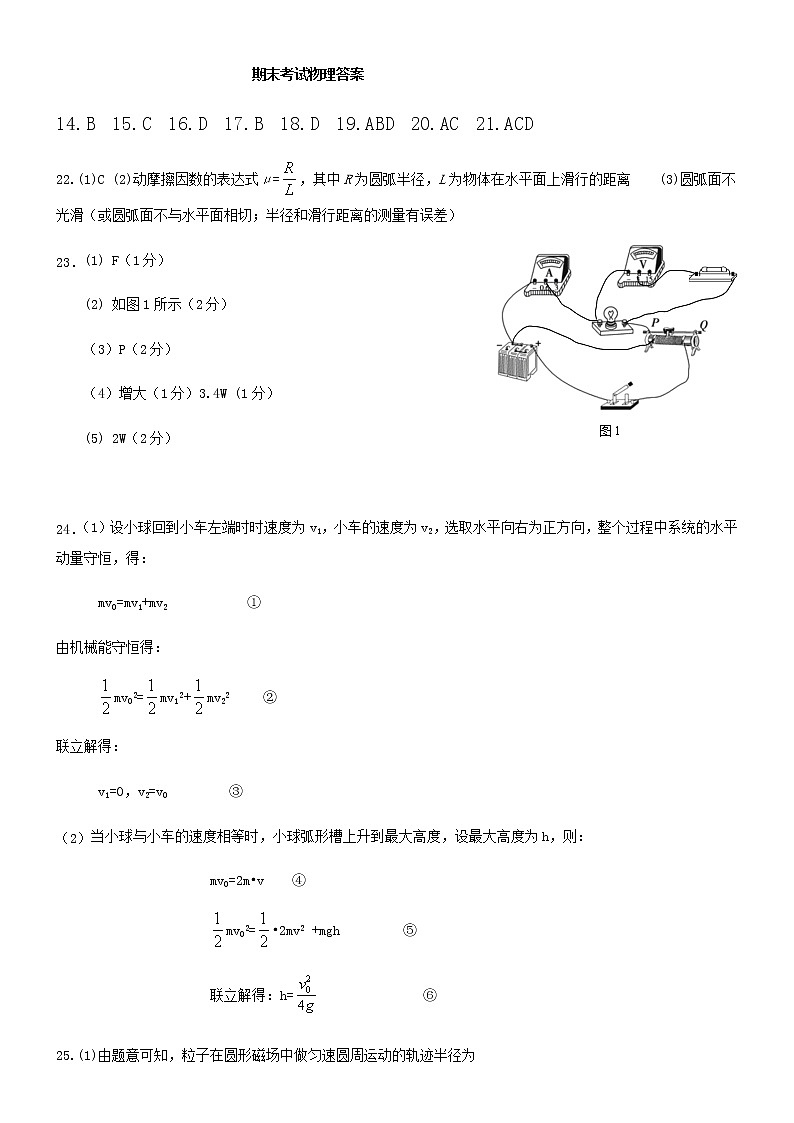 2021省大庆实验中学高三上学期期末考试物理试题含答案01