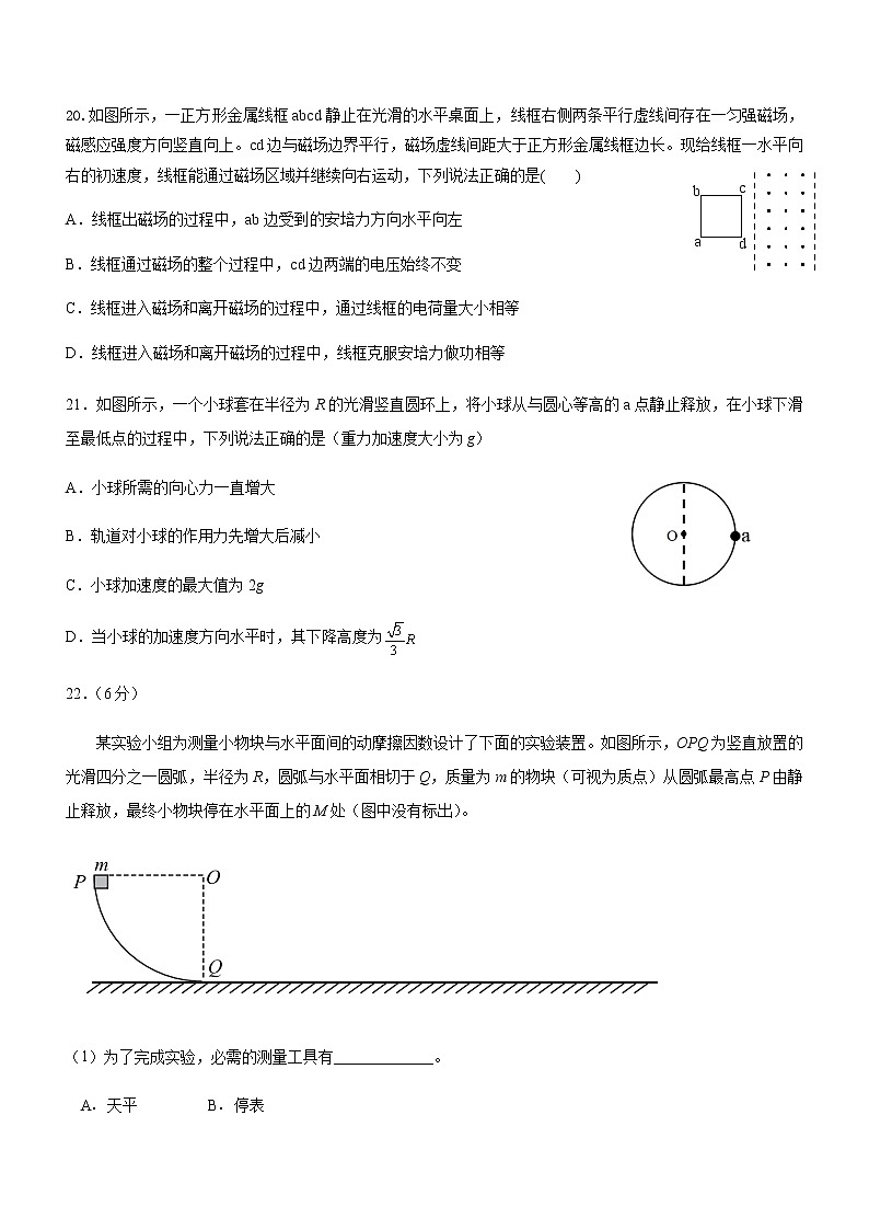2021省大庆实验中学高三上学期期末考试物理试题含答案03