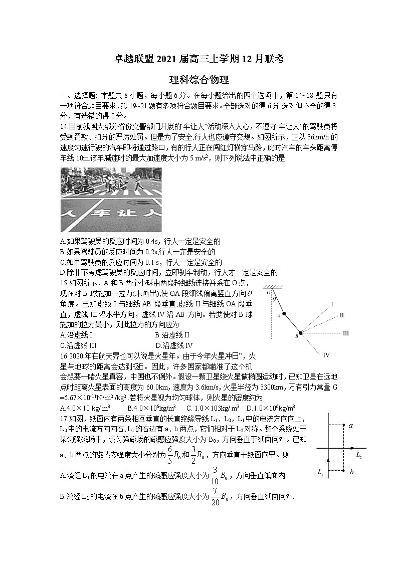 2021卓越联盟高三上学期12月联考理科综合物理试题含答案01