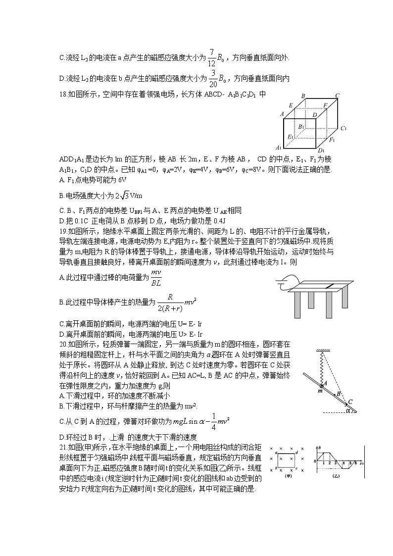 2021卓越联盟高三上学期12月联考理科综合物理试题含答案02