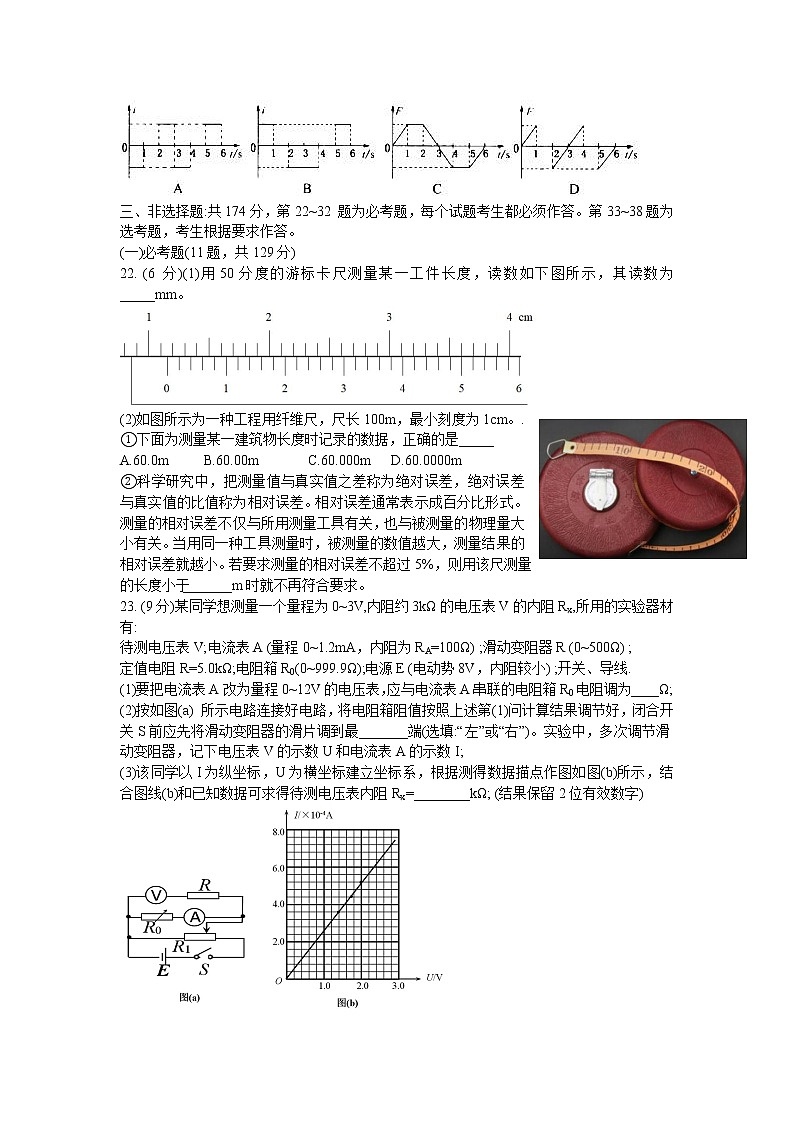 2021卓越联盟高三上学期12月联考理科综合物理试题含答案03