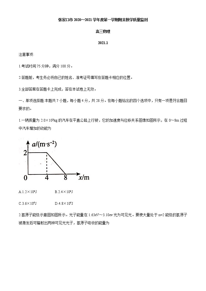 2021张家口高三上学期期末考试物理试题含答案第1页