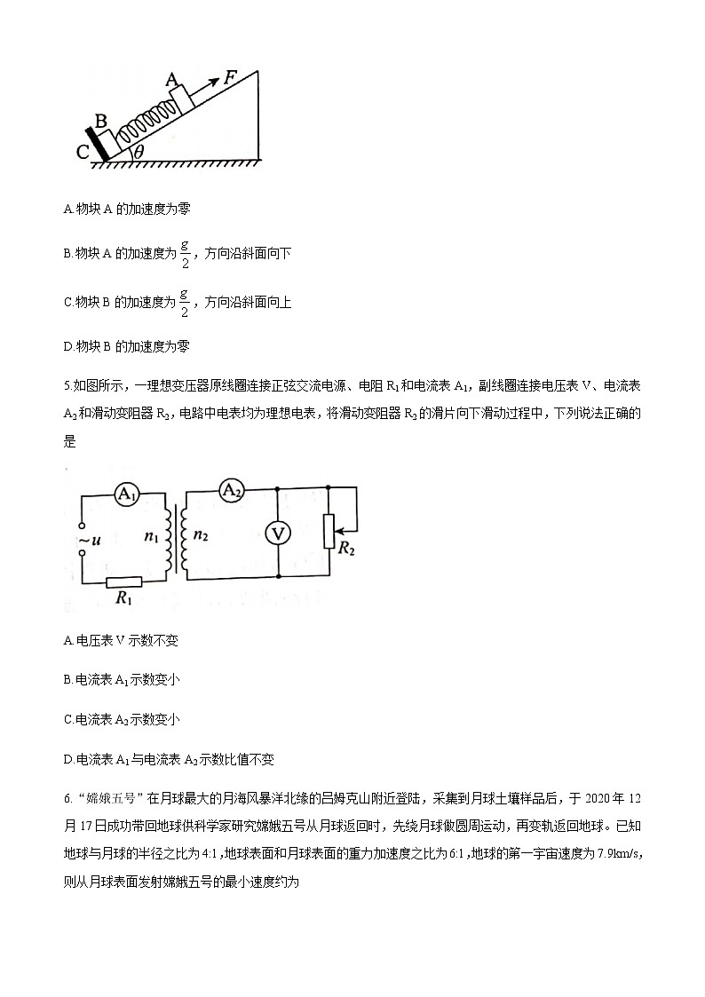 2021张家口高三上学期期末考试物理试题含答案第3页