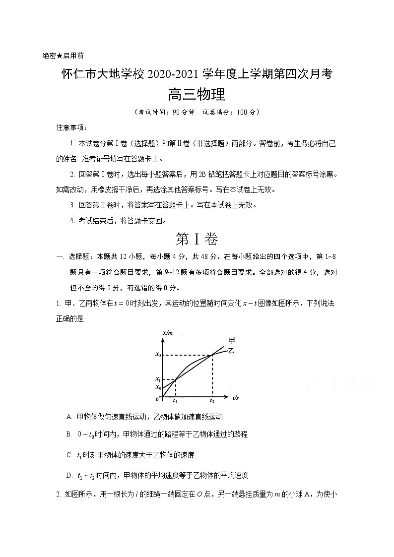 2021朔州怀仁大地学校高三上学期第四次月考物理试题含答案第1页