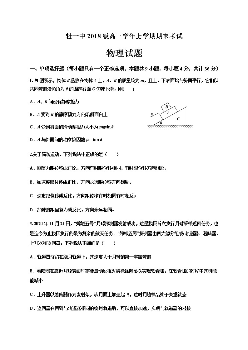 2021省牡丹江一中高三上学期期末物理试题含答案第1页