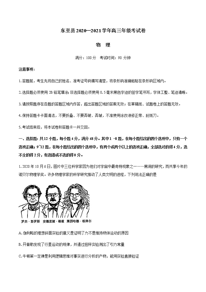 安徽省池州市东至县2021届高三上学期12月大联考物理试题 Word版含答案第1页