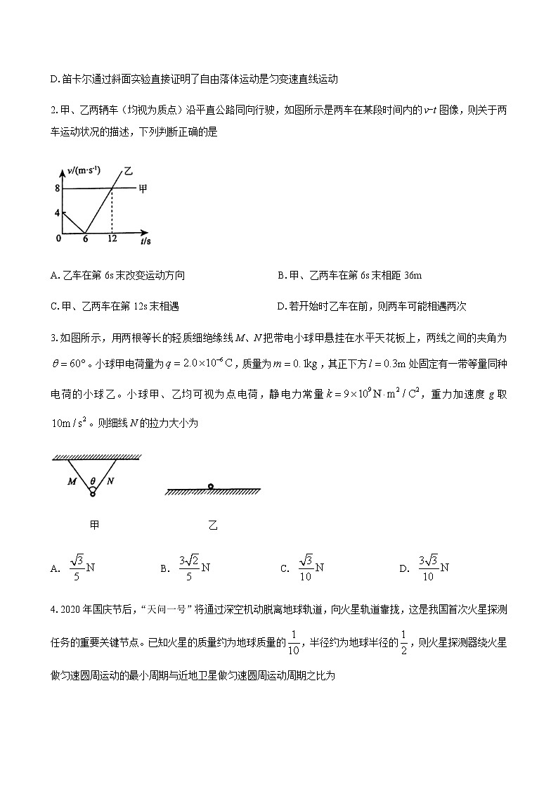 安徽省池州市东至县2021届高三上学期12月大联考物理试题 Word版含答案第2页