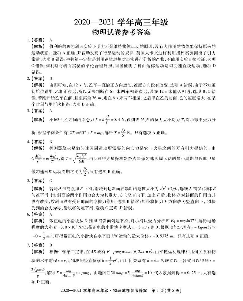 高三物理参考答案第1页