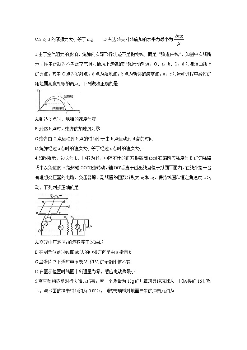 2021常熟高三上学期阶段性抽测二物理含答案第2页