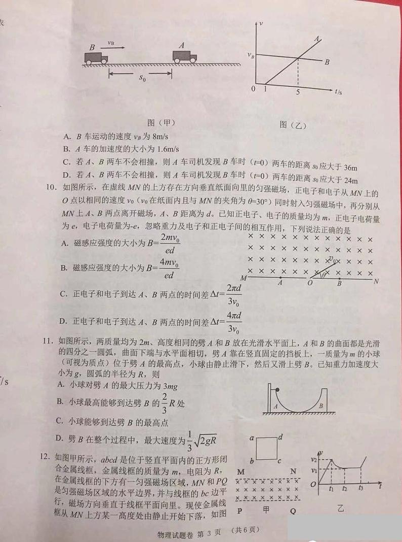 2021湖南省A佳大联考高三上学期12月月考物理试题图片版含答案第3页