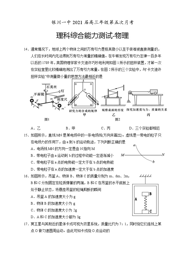 2021银川一中高三第五次月考物理试题含答案01