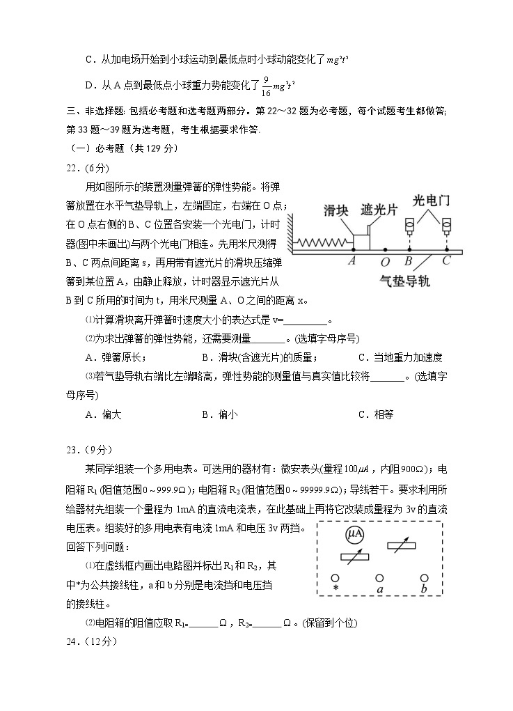 2021银川一中高三第五次月考物理试题含答案03