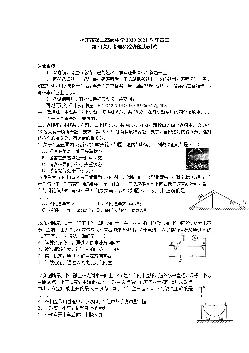 2021西藏林芝市二中高三第一学期第四次月考物理试卷含答案第1页