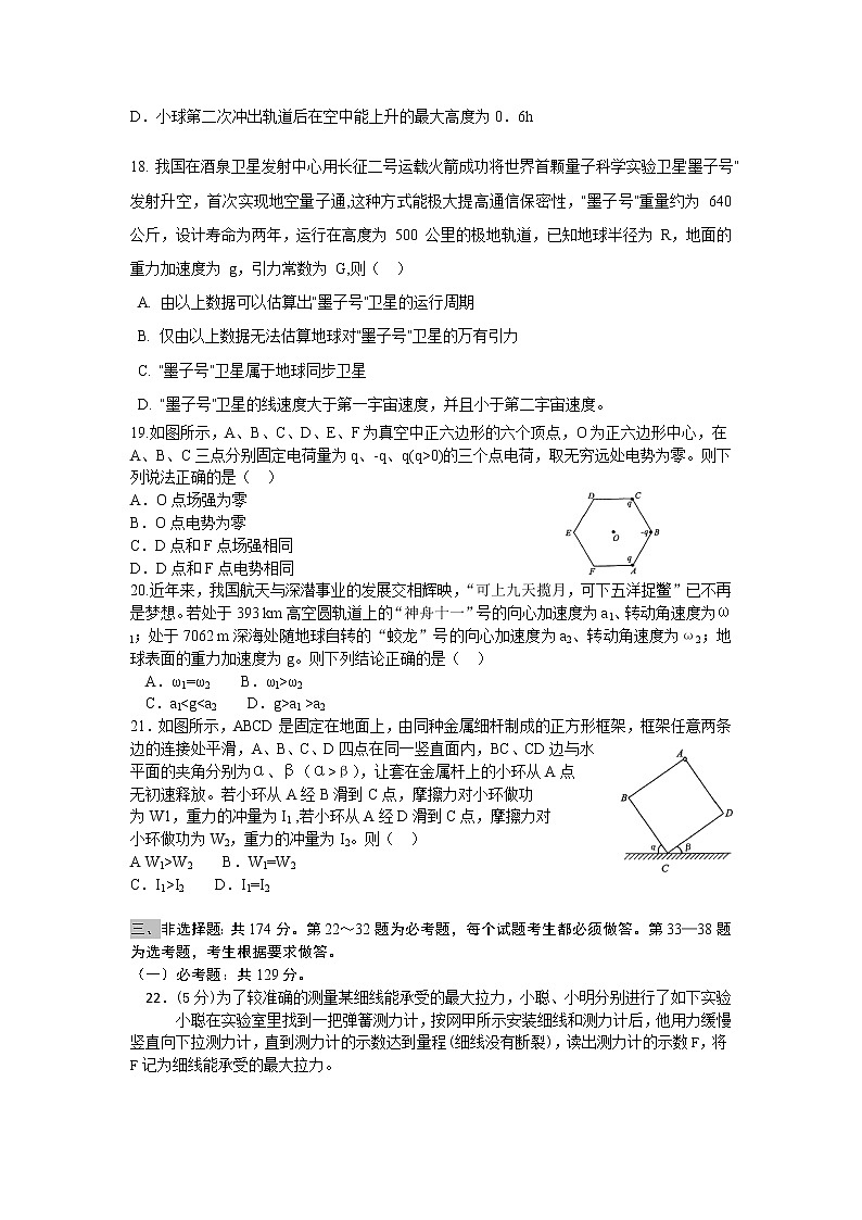 2021西藏林芝市二中高三第一学期第四次月考物理试卷含答案第2页